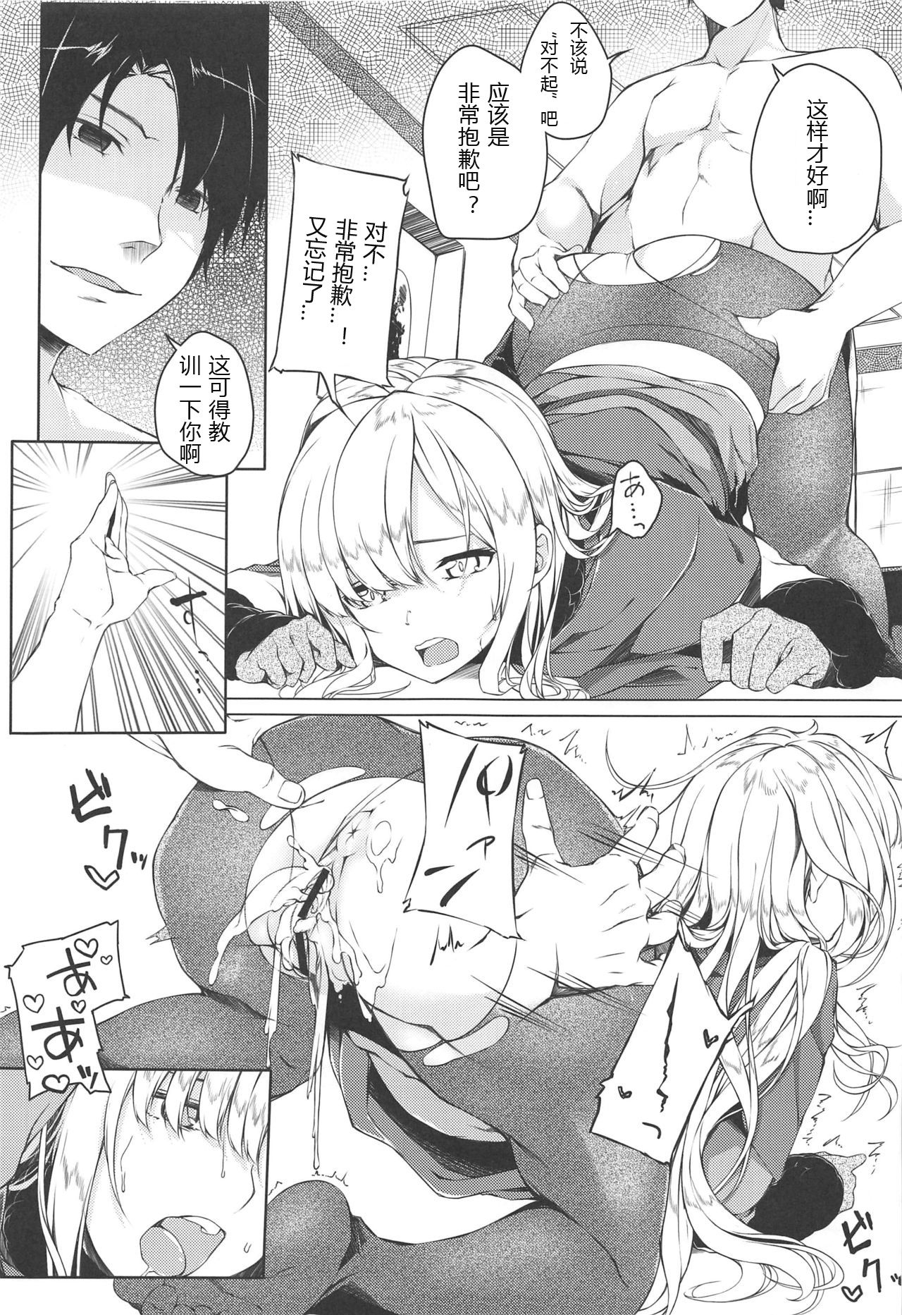 (C97) [trick&treat (とりえす)] こんな事、私の望むコトではないのだが!? (Fate/Grand Order) [中国翻訳]