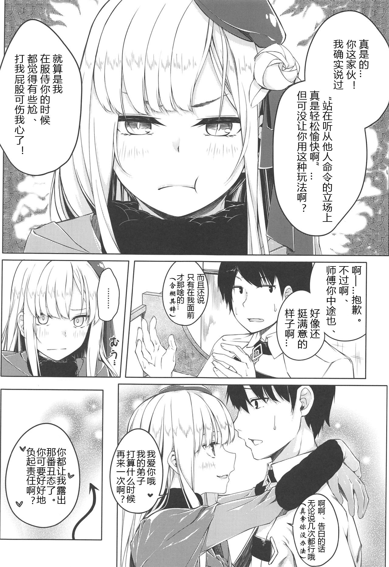 (C97) [trick&treat (とりえす)] こんな事、私の望むコトではないのだが!? (Fate/Grand Order) [中国翻訳]