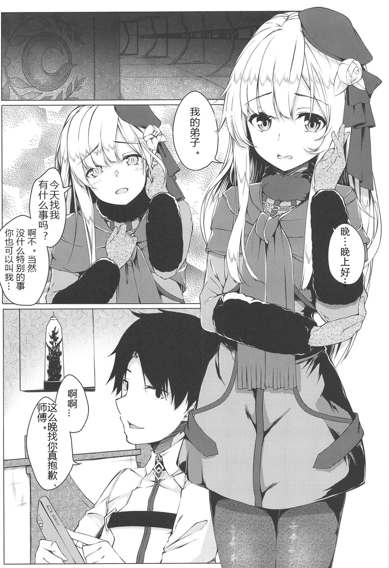 (C97) [trick&treat (とりえす)] こんな事、私の望むコトではないのだが!? (Fate/Grand Order) [中国翻訳]