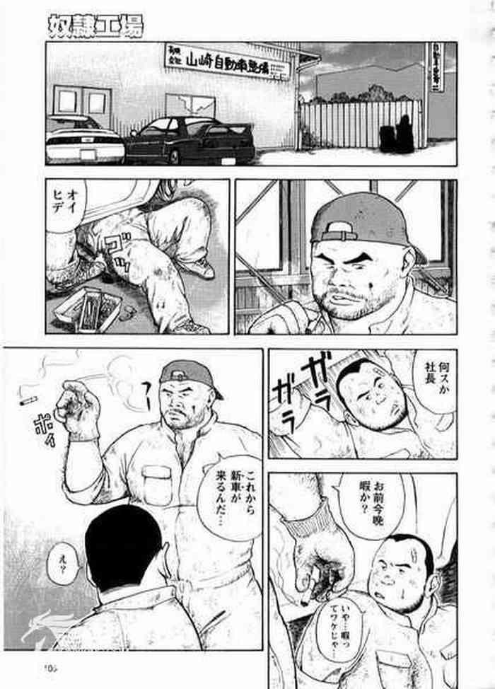 [巽大悟] 奴隷工場 油まみれの放課後 (コミックG.G. No.13 肉職男児)