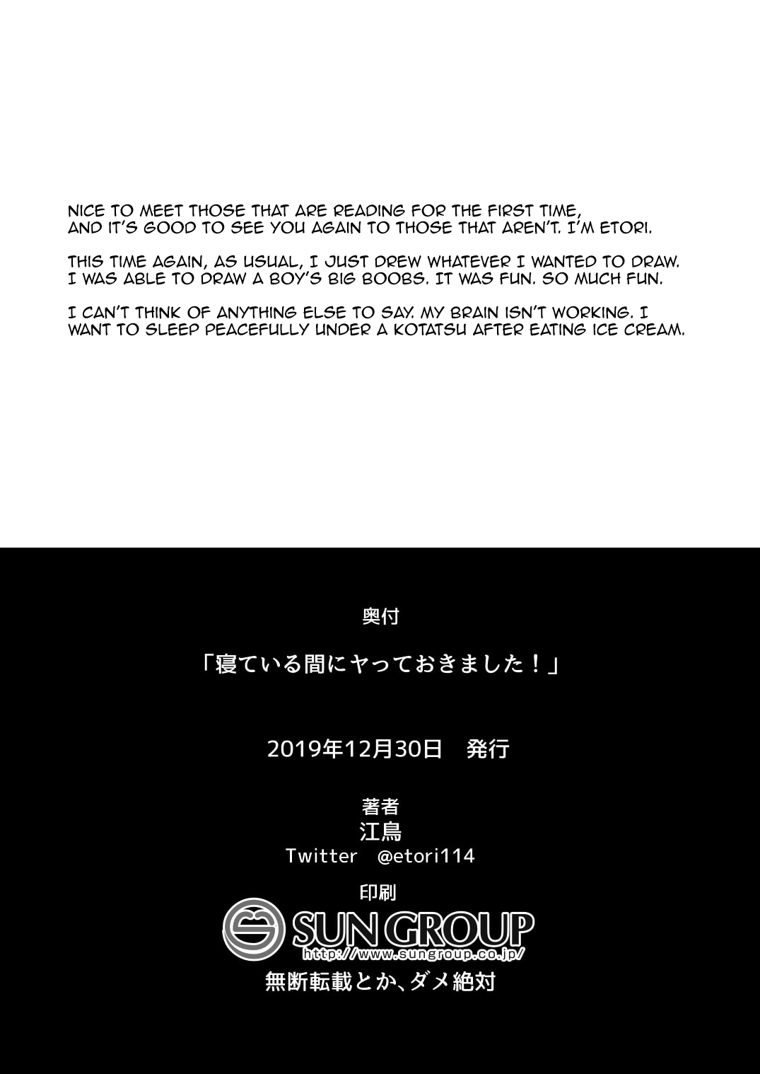 [おでんでん (江鳥ゆうや)] 寝ている間にヤっておきました! [英訳] [DL版]