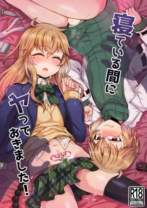 [おでんでん (江鳥ゆうや)] 寝ている間にヤっておきました! [英訳] [DL版]