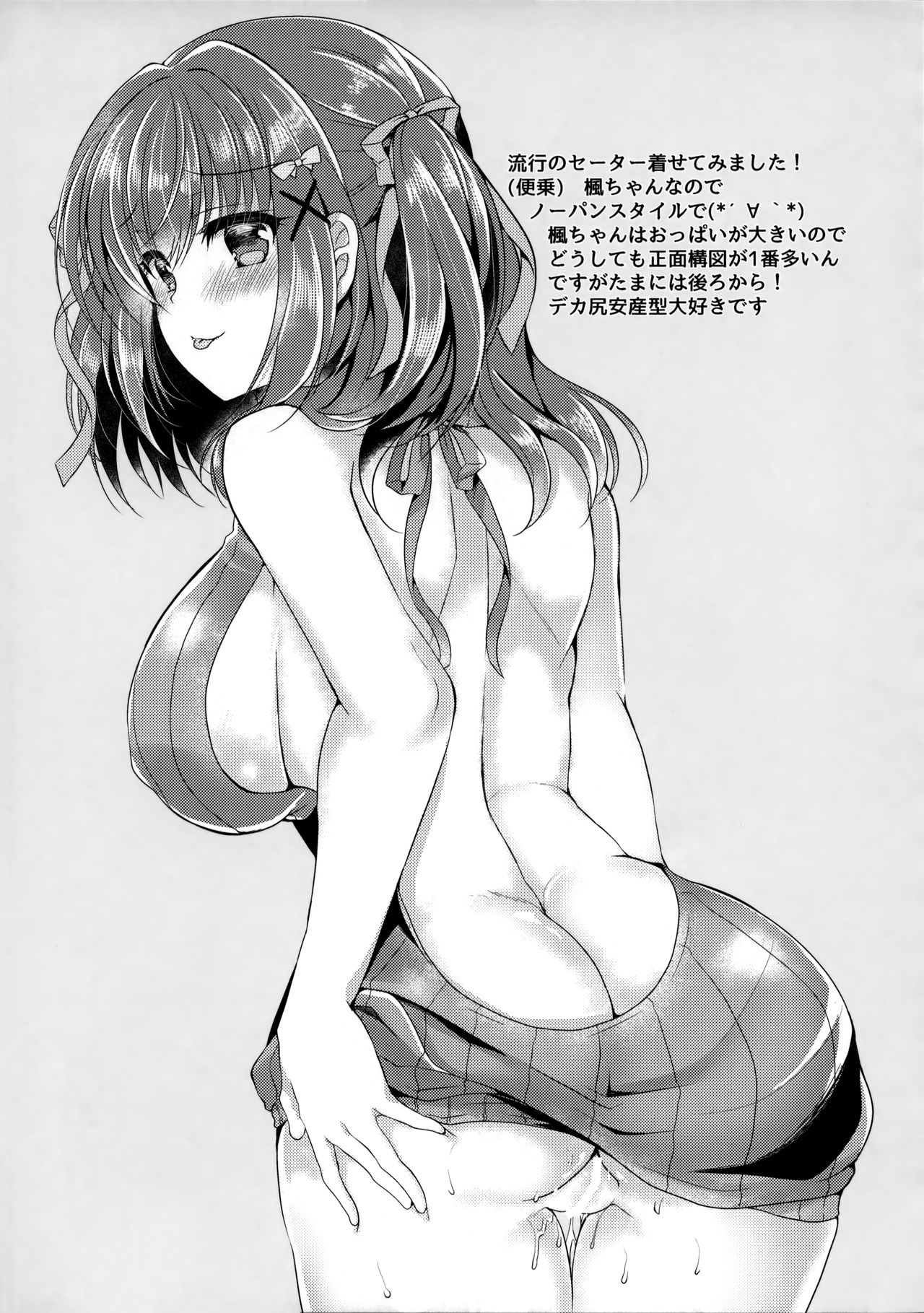 (サンクリ2017 Winter) [LonelyChurch、RainBoy (鈴音れな、すてりい)] MIREI KAEDE