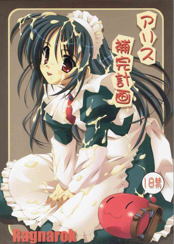 (C68) [コスプレ喫茶娘々(流水音)] アリス補完計画 (ラグナロクオンライン)