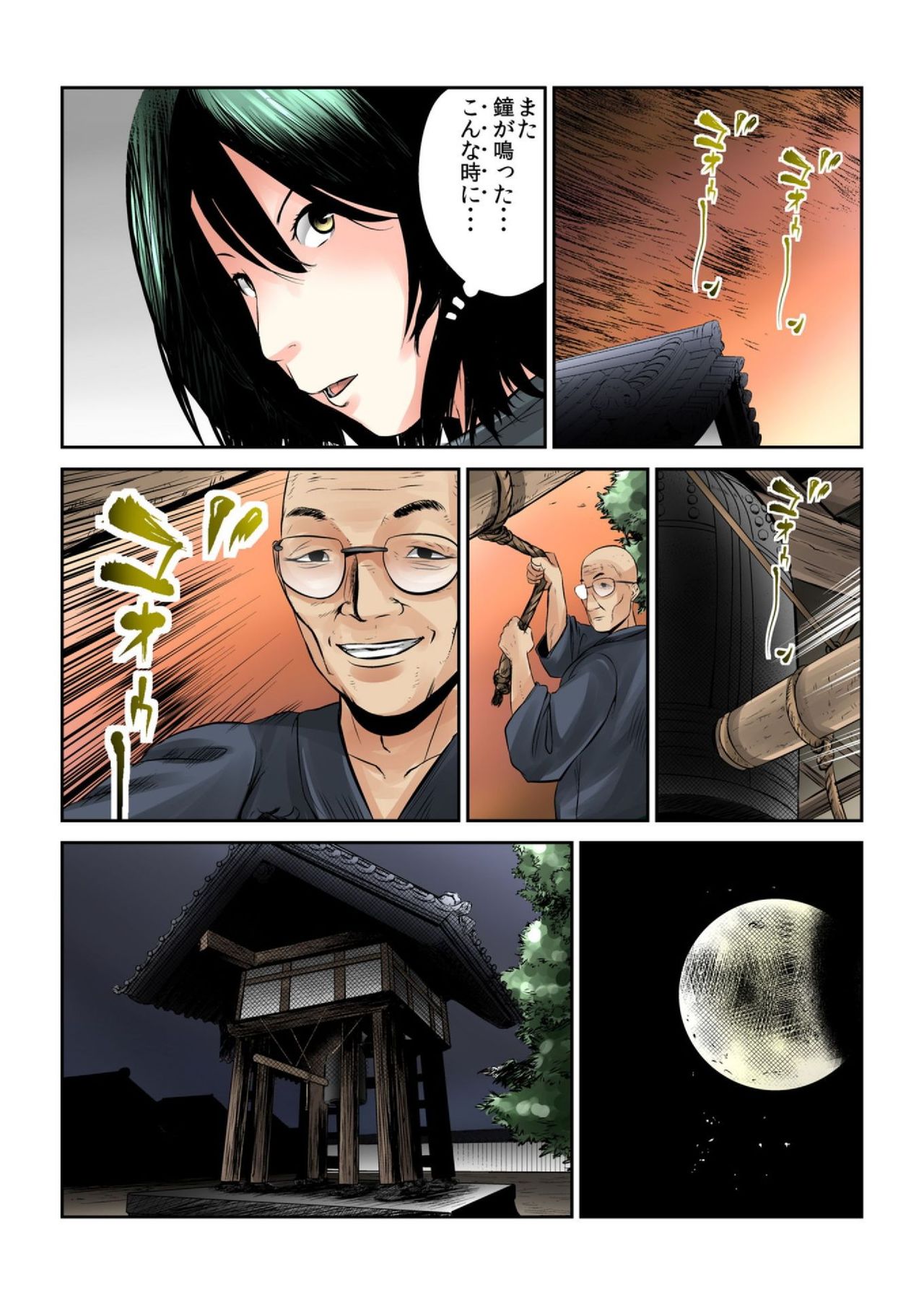 [みやっちょ] 女を喰らう寺～捧げられた供物たちの行方～ 1