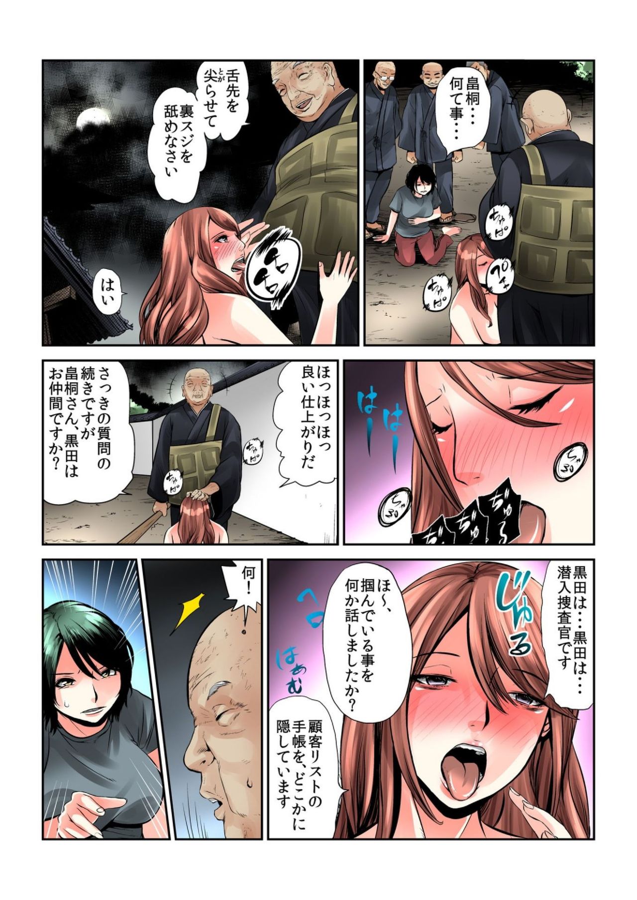 [みやっちょ] 女を喰らう寺～捧げられた供物たちの行方～ 1