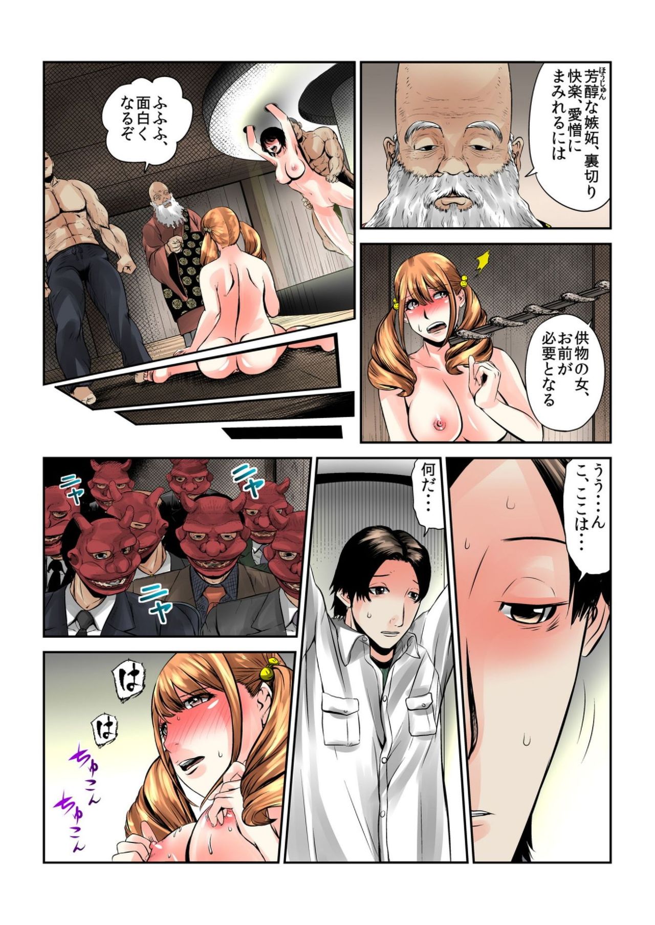 [みやっちょ] 女を喰らう寺～捧げられた供物たちの行方～ 2