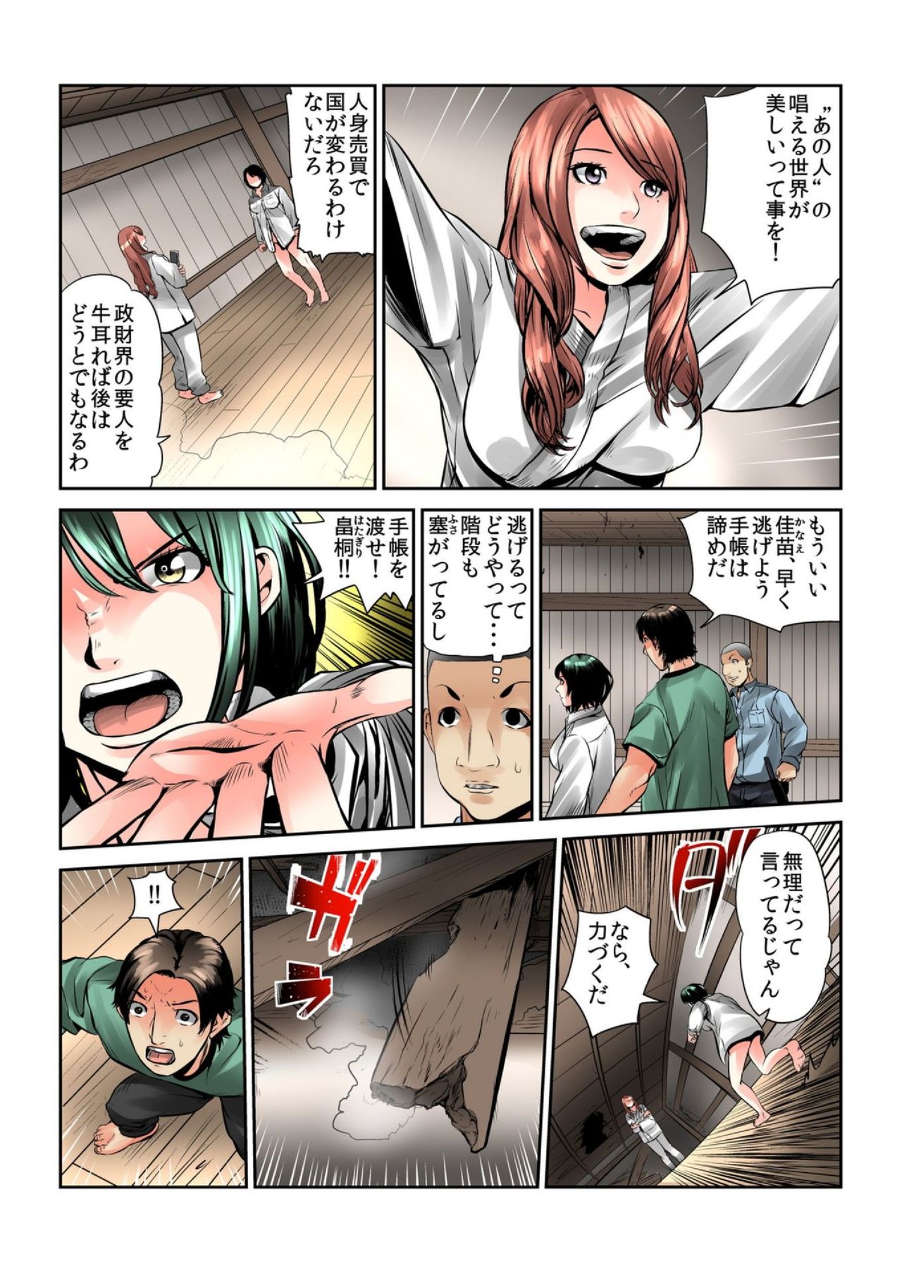 [みやっちょ] 女を喰らう寺～捧げられた供物たちの行方～ 2