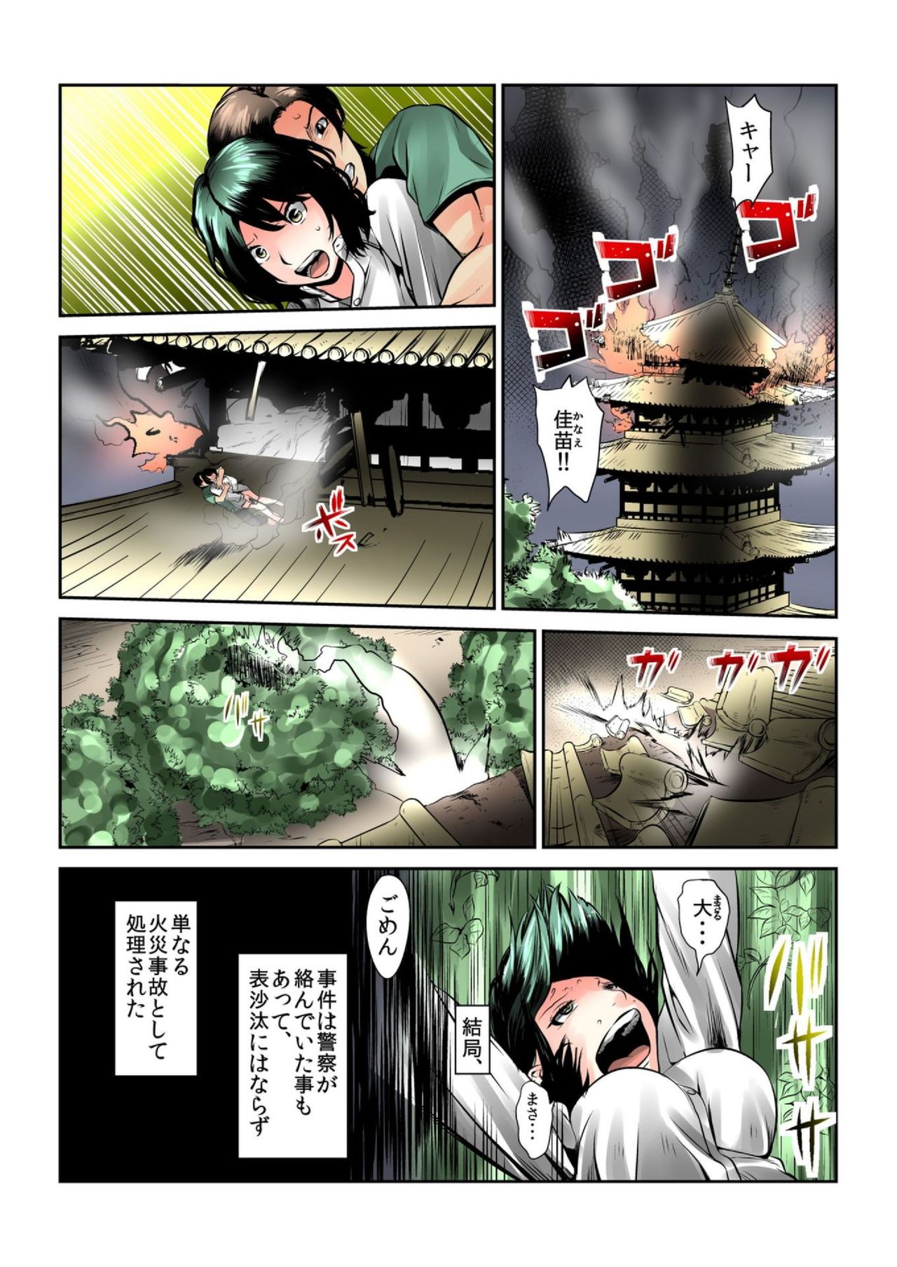 [みやっちょ] 女を喰らう寺～捧げられた供物たちの行方～ 2