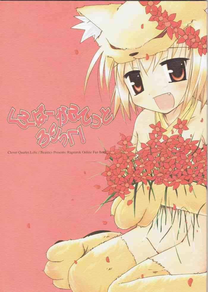 (Cレヴォ34) [Beastics (まゆなゆうま)] くろーばーかるてっとろりっく! (ラグナロクオンライン)