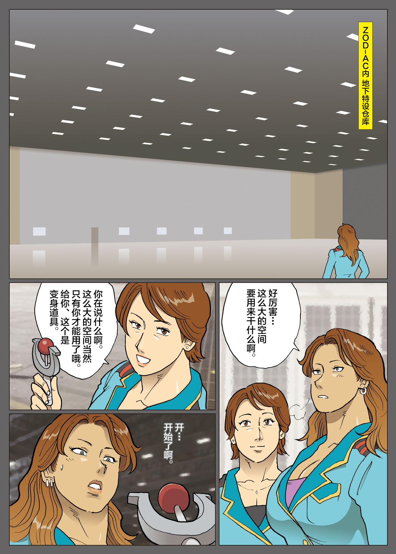 [街中同人誌會] エクストラレディ [中国翻訳]