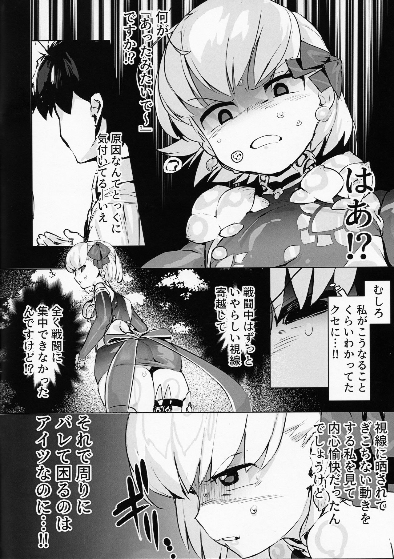 (こみトレ35) [リビドー全盛期 (丸井豪)] カーマを愛でる本 (Fate/Grand Order)