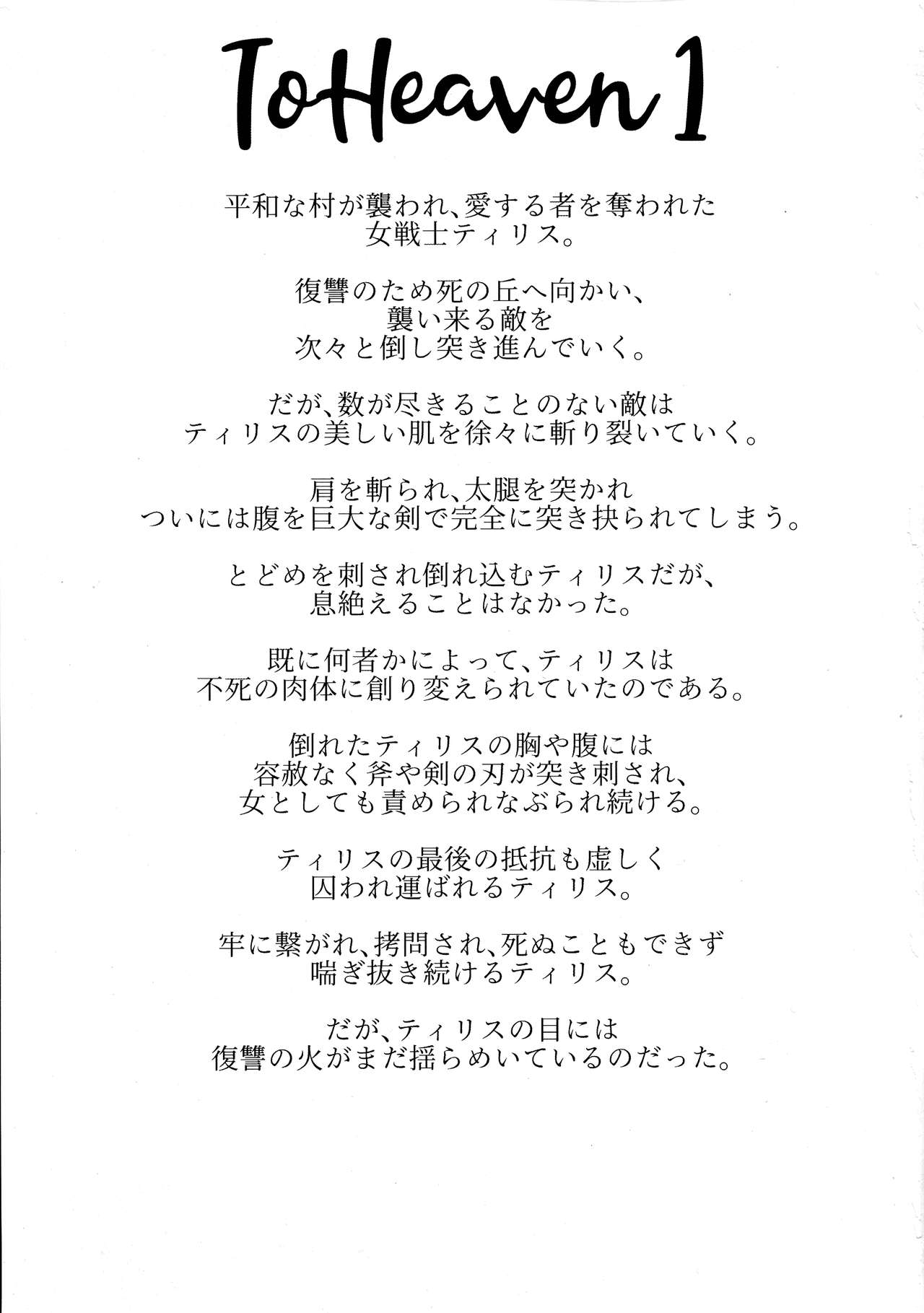 (C97) [悠理愛個人誌会 (悠理愛)] ToHeaven2 (Golden Axe)