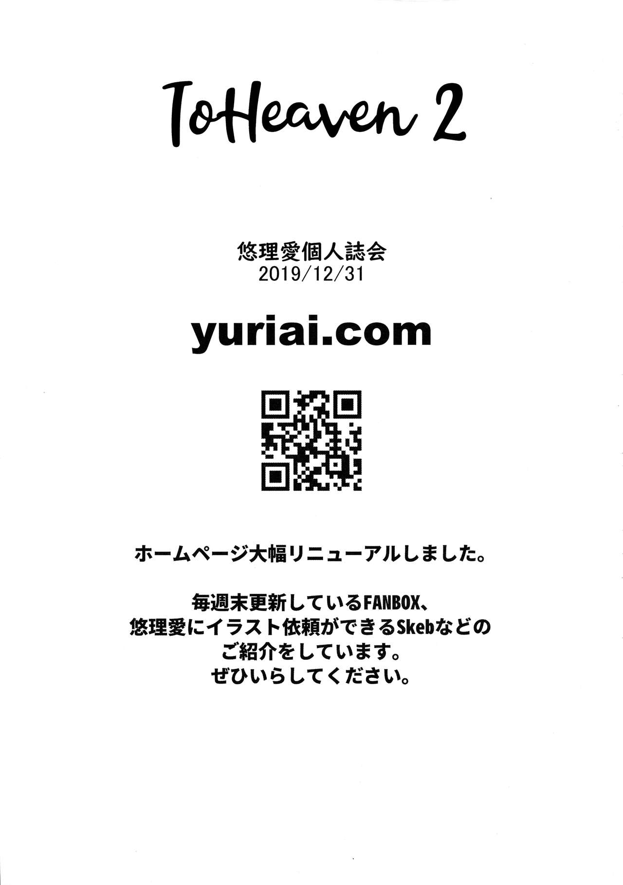 (C97) [悠理愛個人誌会 (悠理愛)] ToHeaven2 (Golden Axe)