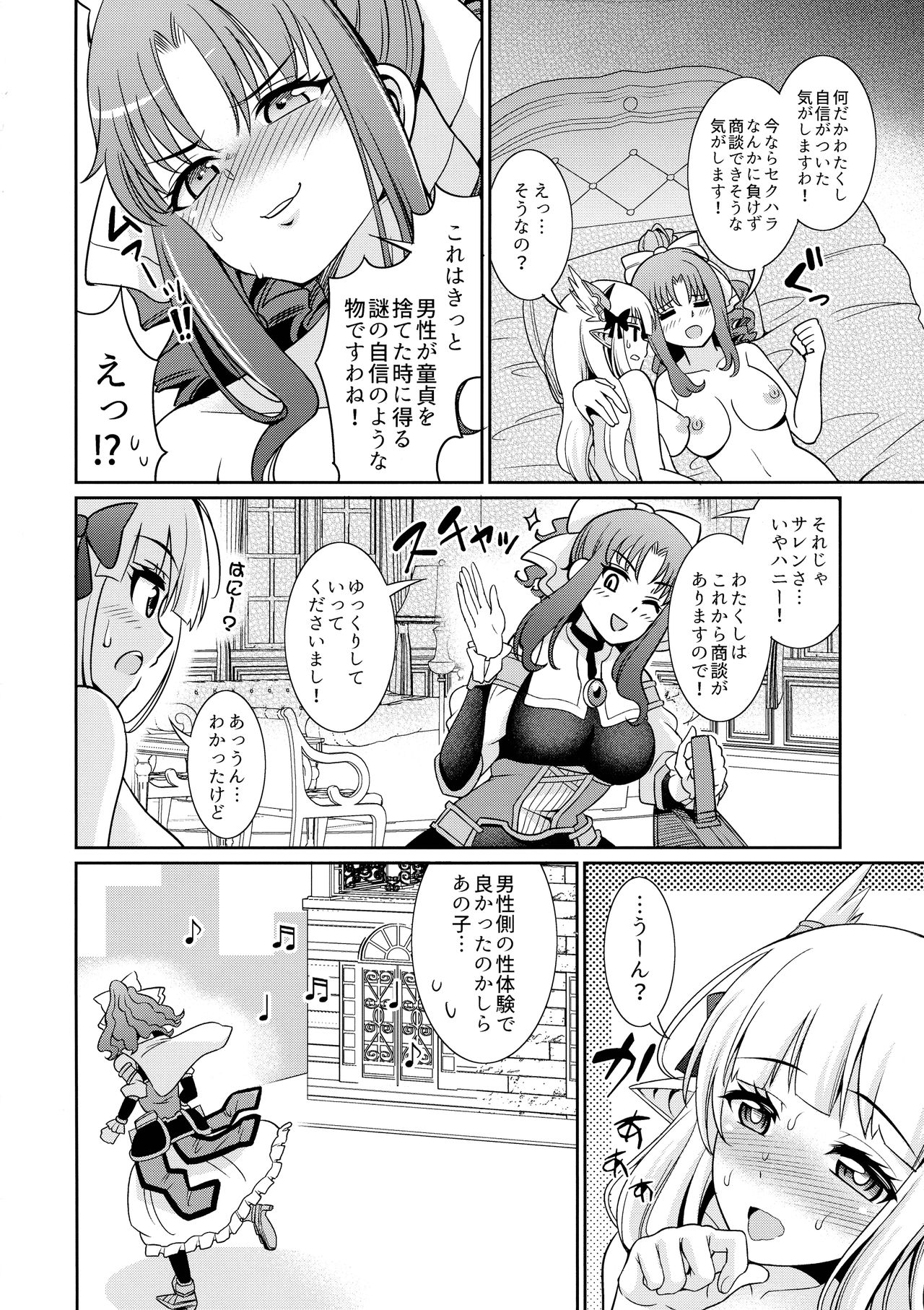 (C97) [くろこ屋 (式神くろ子)] ビジネスのためにオチンチンを生やしましたわ!! (プリンセスコネクト!Re:Dive)