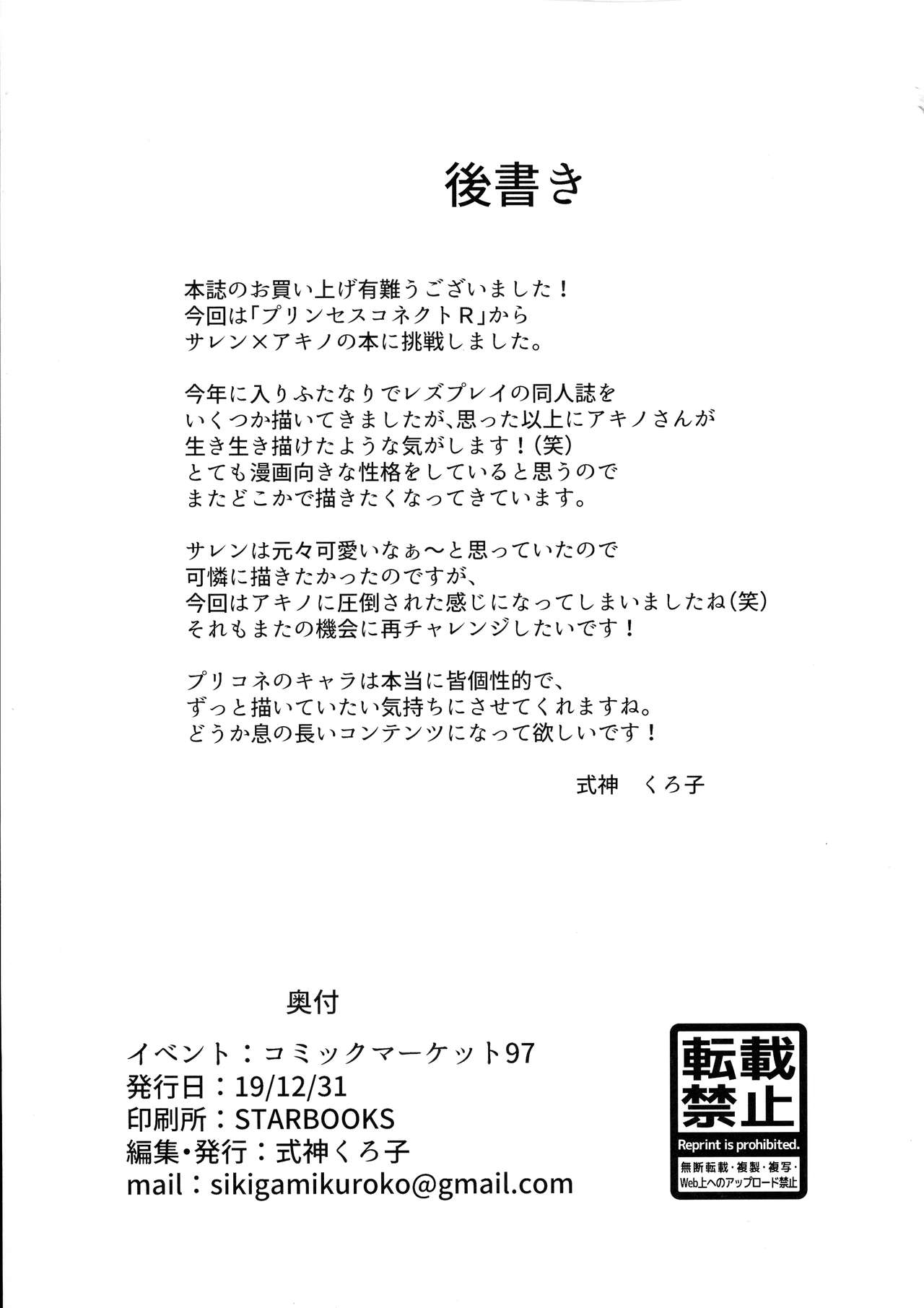 (C97) [くろこ屋 (式神くろ子)] ビジネスのためにオチンチンを生やしましたわ!! (プリンセスコネクト!Re:Dive)