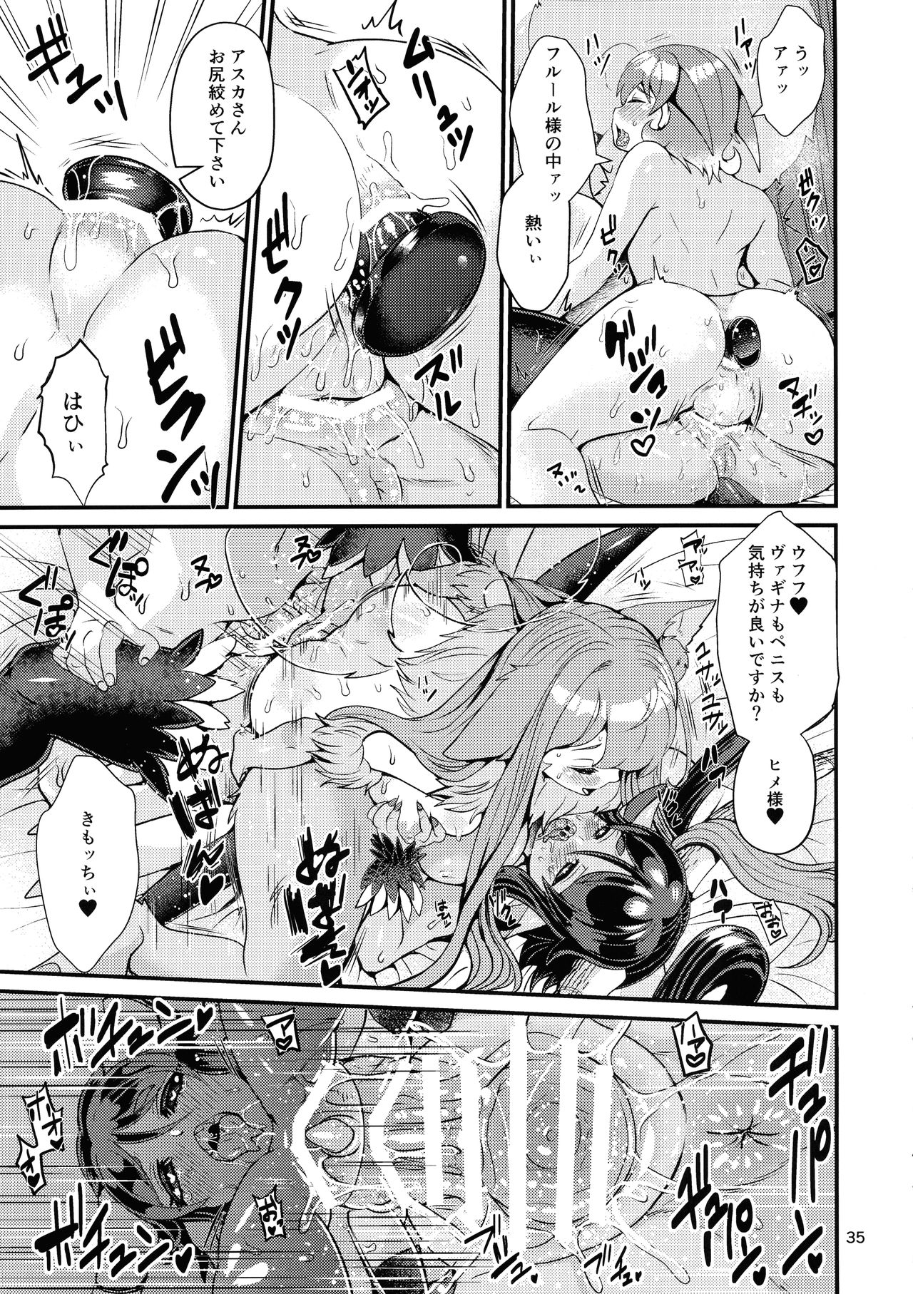 [レティーシャのお昼寝 (千冬)] 魔族姫フルールの発情期3