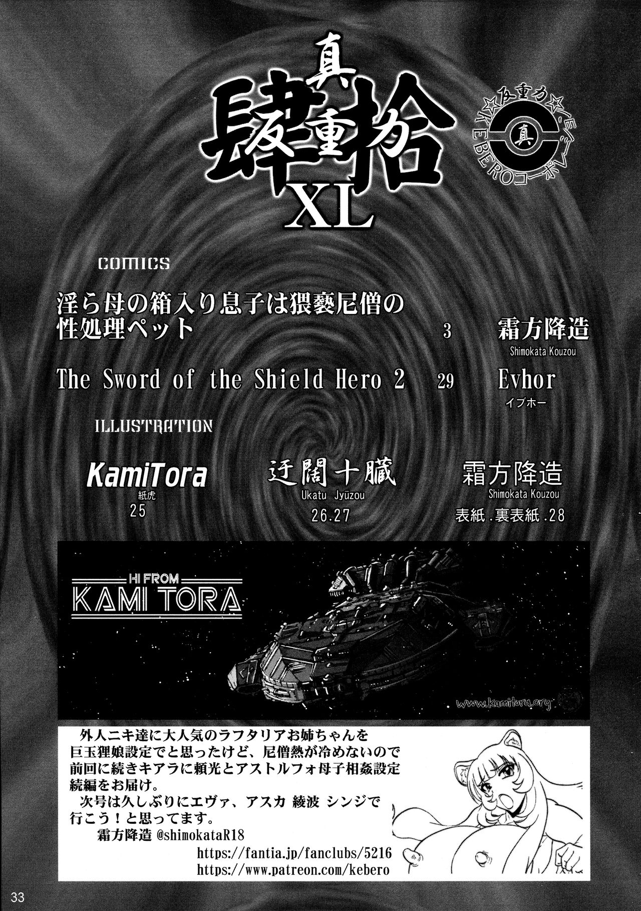 (C97) [KEBEROコーポレーション (KamiTora, 霜方降造, 迂闊十臓)] 真反重力40 (Fate/Grand Order)
