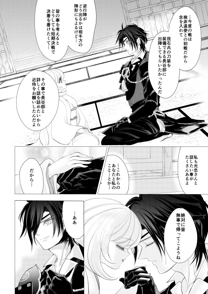 [みずたま] 燭台切光忠×女審神者の漫画 君が好き4 (刀剣乱舞)