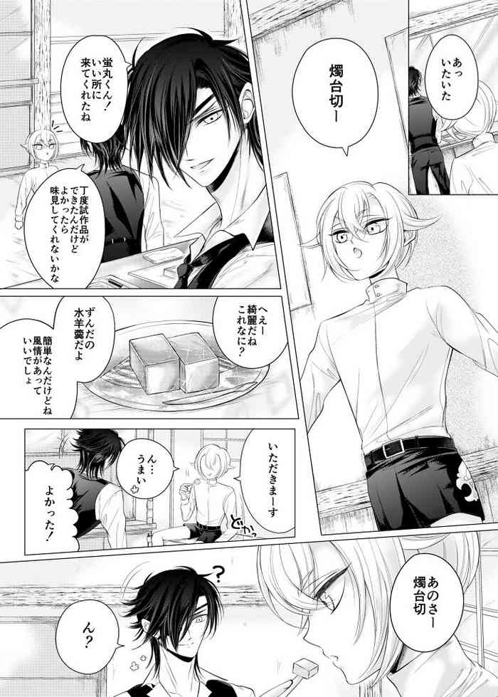 [みずたま] 理想の対価 (刀剣乱舞)