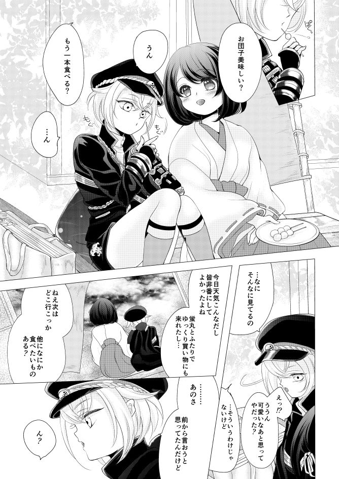 [みずたま] 蛍丸×女審神者の漫画 (刀剣乱舞)