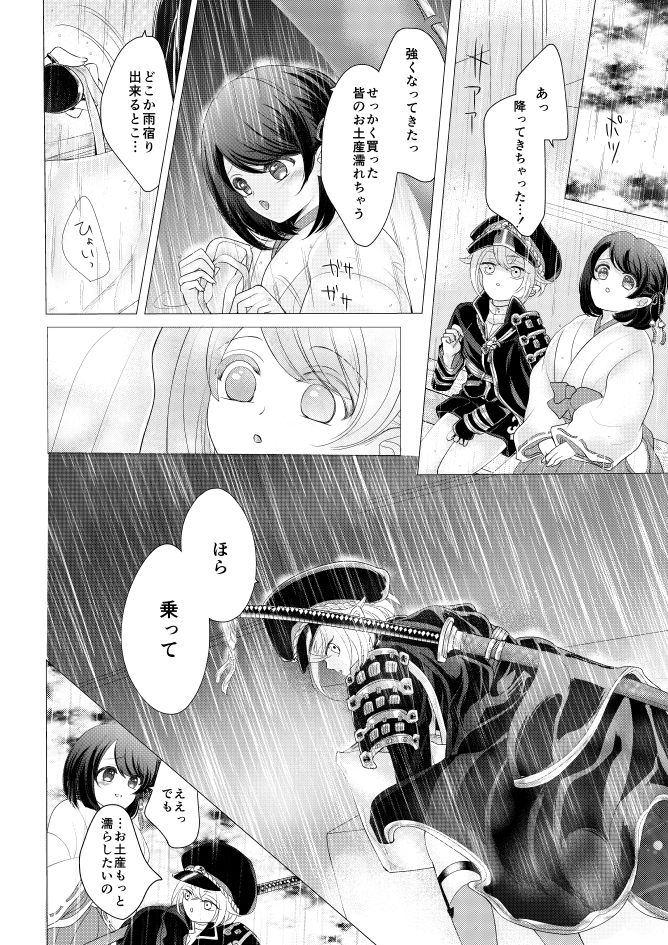[みずたま] 蛍丸×女審神者の漫画 (刀剣乱舞)