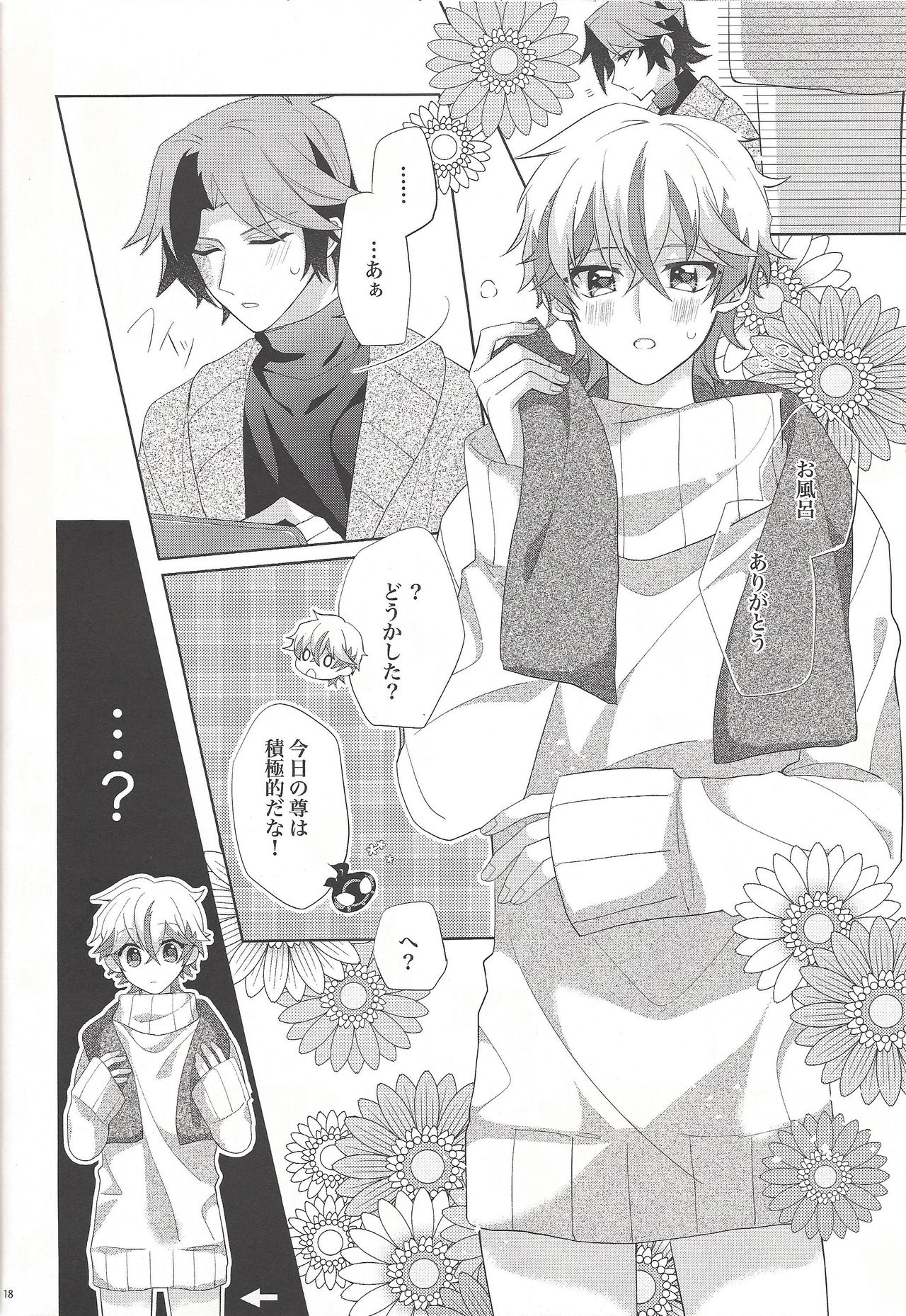 (俺のターンVS★2019) [ひねずみ帝国。 (やまあらし)] おやすみ前のオオカミさん (遊☆戯☆王VRAINS)