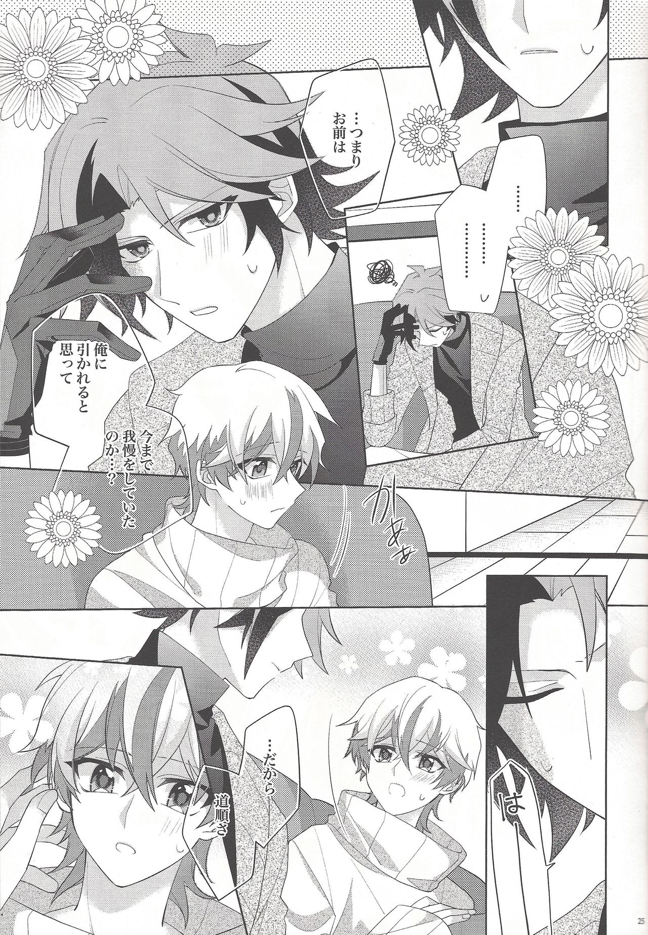 (俺のターンVS★2019) [ひねずみ帝国。 (やまあらし)] おやすみ前のオオカミさん (遊☆戯☆王VRAINS)