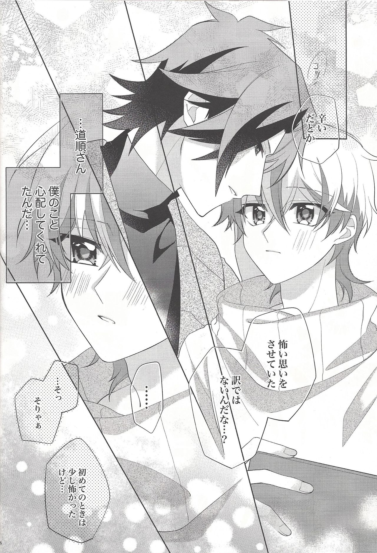 (俺のターンVS★2019) [ひねずみ帝国。 (やまあらし)] おやすみ前のオオカミさん (遊☆戯☆王VRAINS)