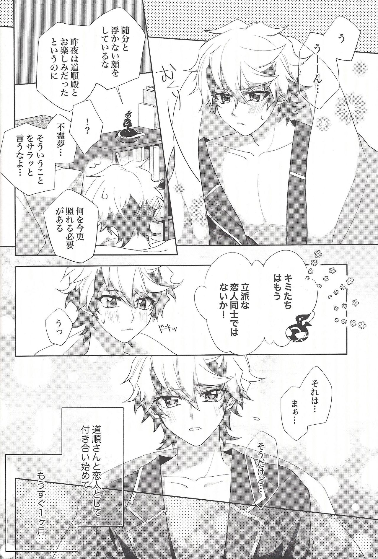 (俺のターンVS★2019) [ひねずみ帝国。 (やまあらし)] おやすみ前のオオカミさん (遊☆戯☆王VRAINS)