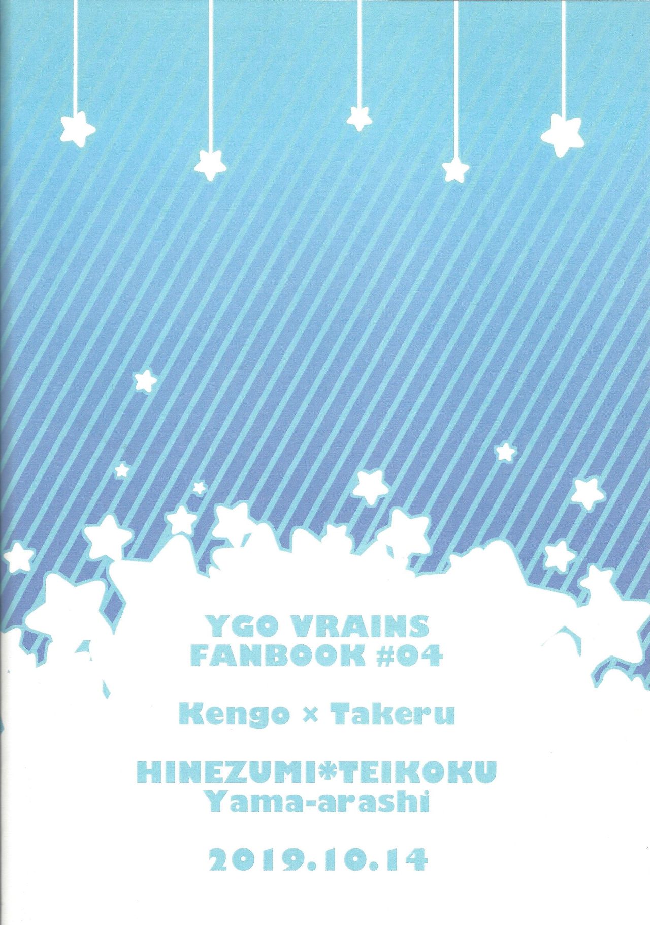 (俺のターンVS★2019) [ひねずみ帝国。 (やまあらし)] おやすみ前のオオカミさん (遊☆戯☆王VRAINS)