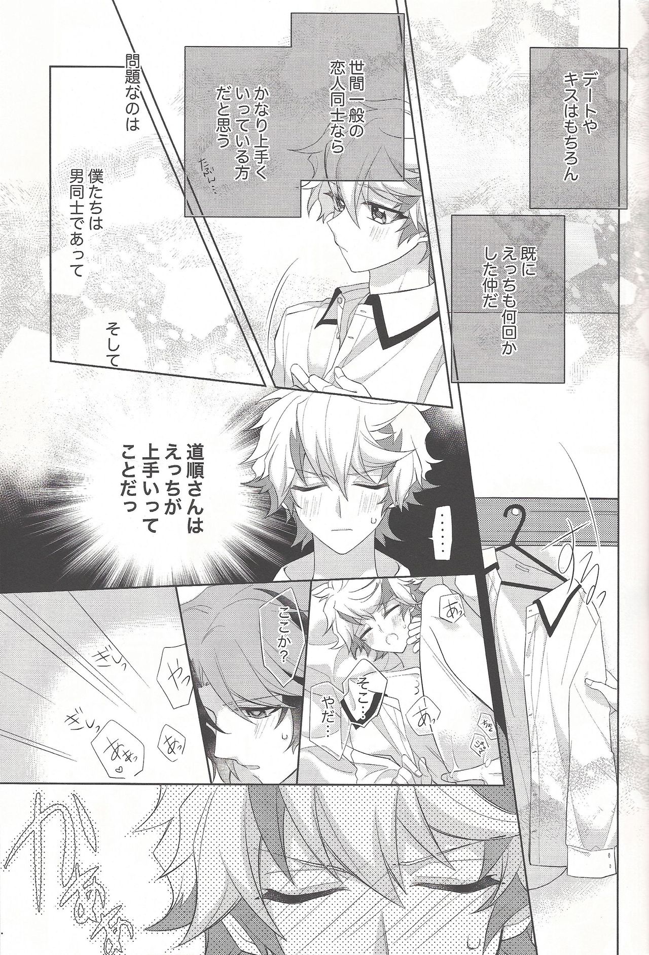 (俺のターンVS★2019) [ひねずみ帝国。 (やまあらし)] おやすみ前のオオカミさん (遊☆戯☆王VRAINS)