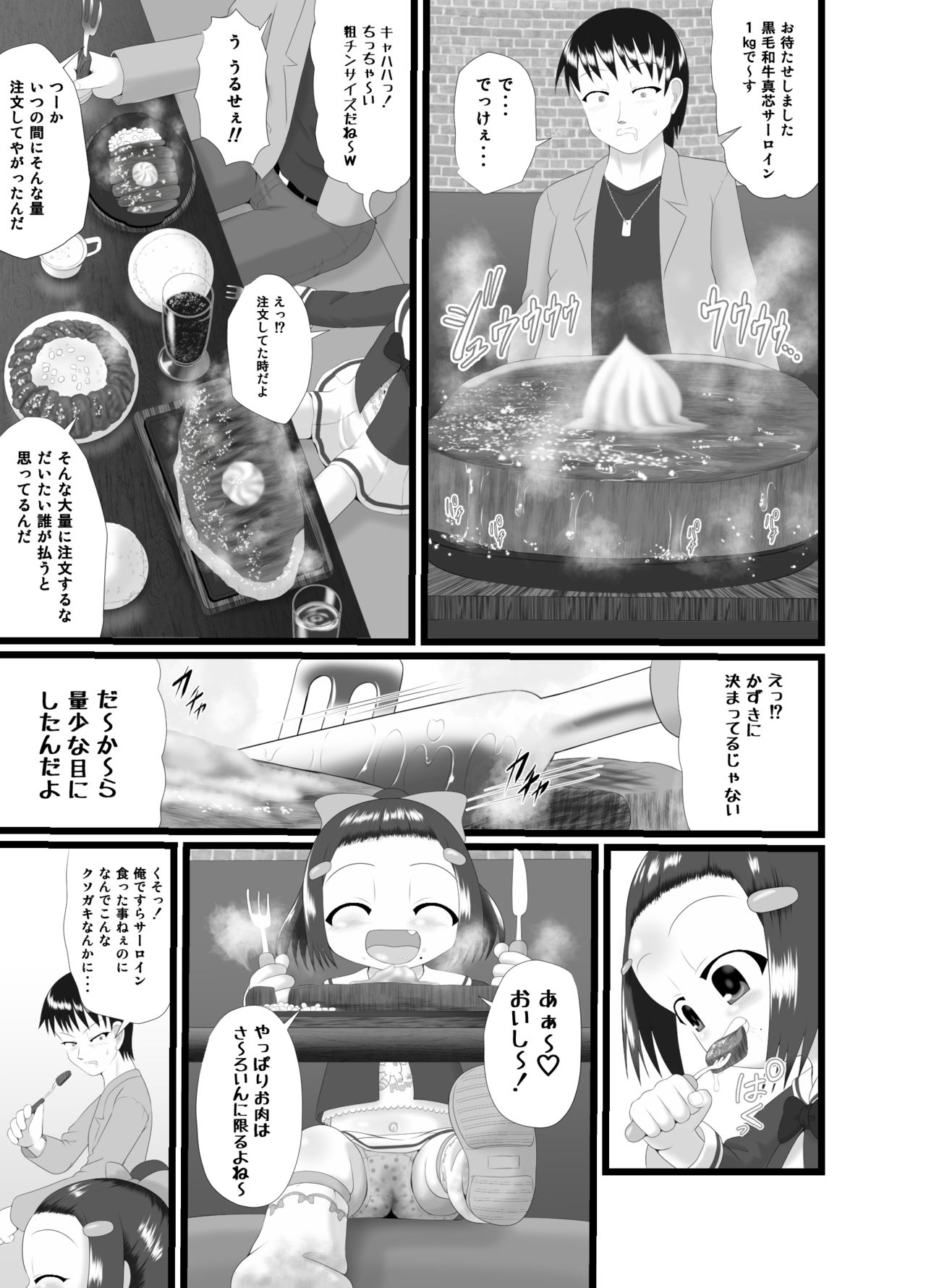 [Little mantis (黒天姫)] かおり 3