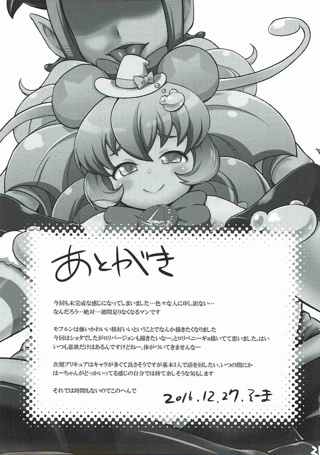 (C91) [そーま党 (そーま)] モフプリ (魔法使いプリキュア!) [英訳]