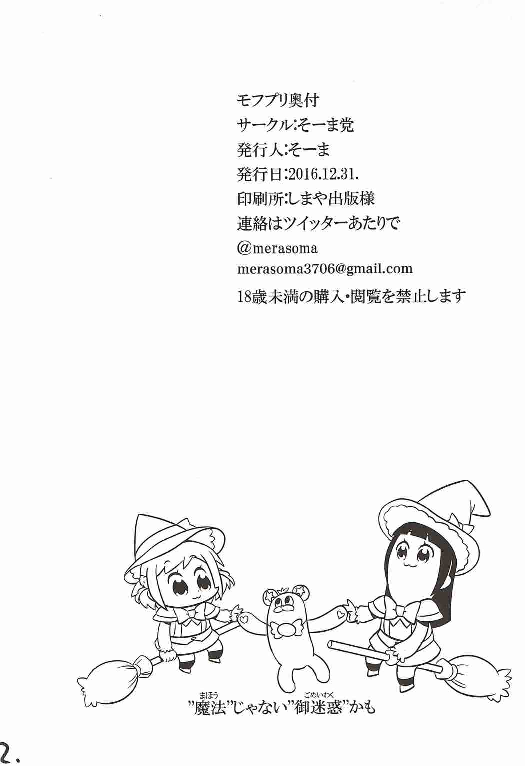 (C91) [そーま党 (そーま)] モフプリ (魔法使いプリキュア!) [英訳]