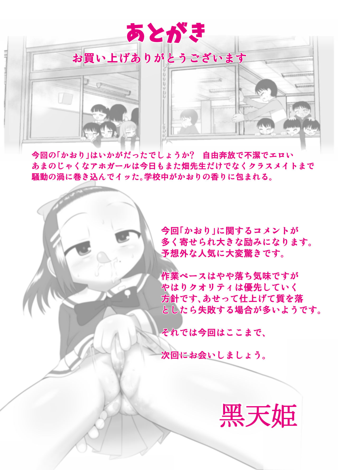 [Little mantis (黒天姫)] かおり 2