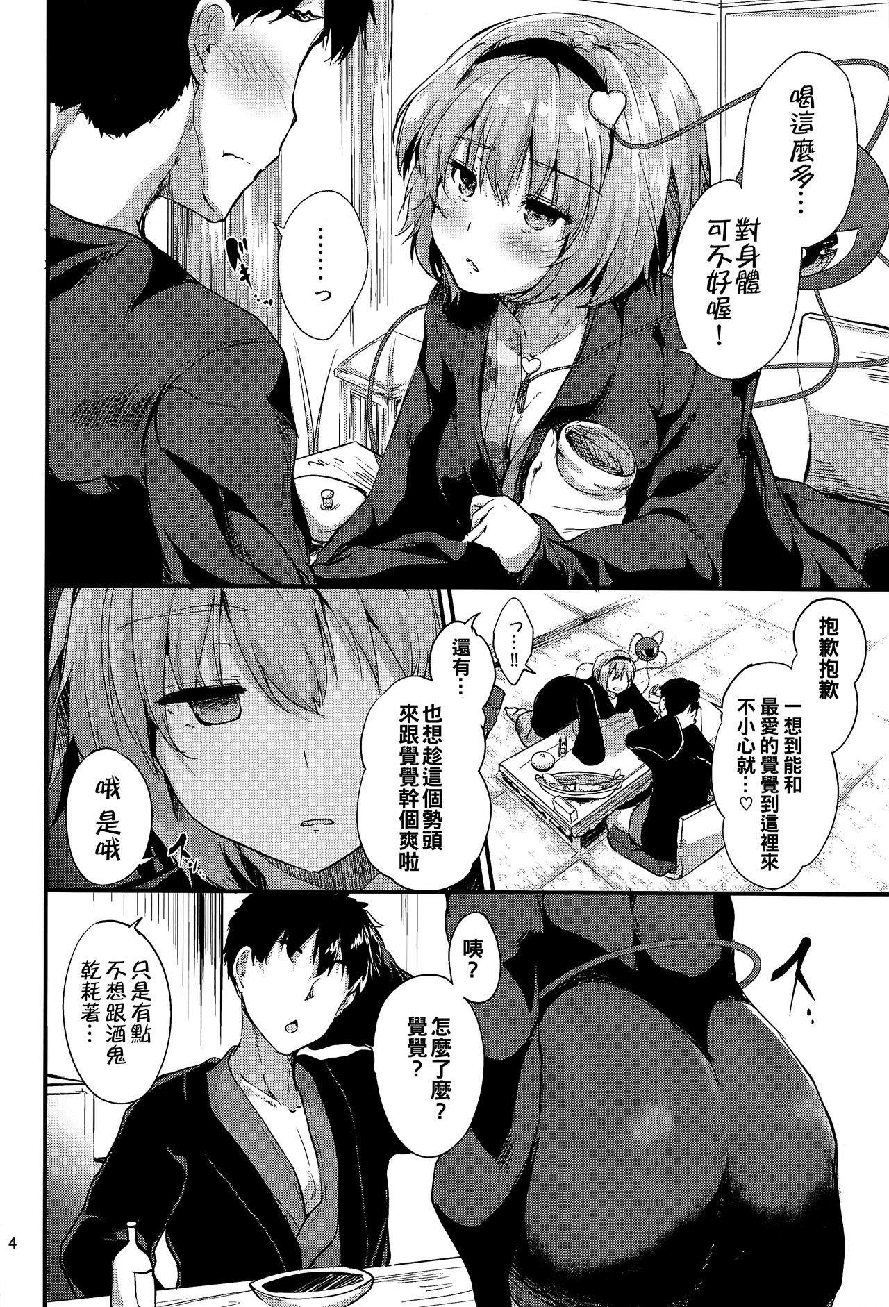 (C97) [うぉーたーどろっぷ (MA-SA)] 繋～TUNAGI～ (東方Project) [中国翻訳]