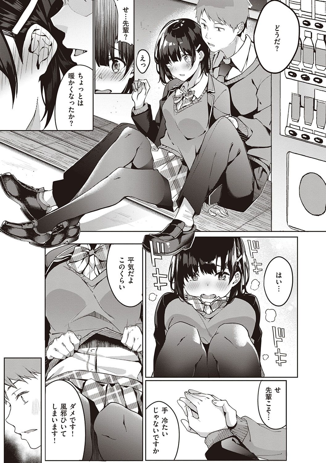 [文雅] 献身ナデシコ [DL版]