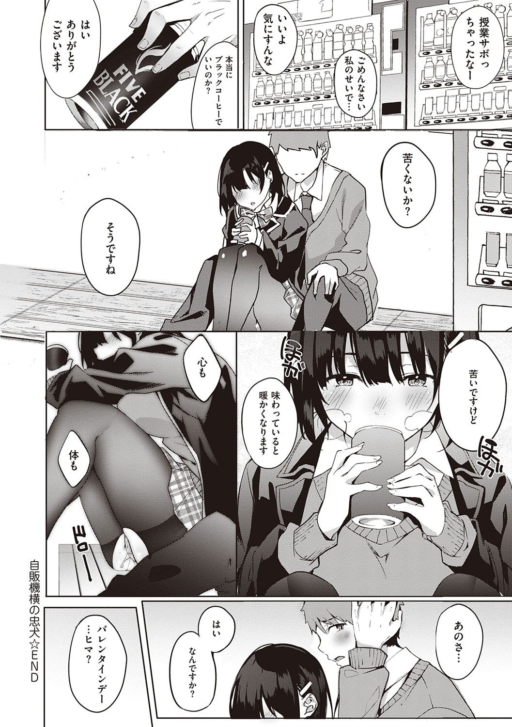 [文雅] 献身ナデシコ [DL版]