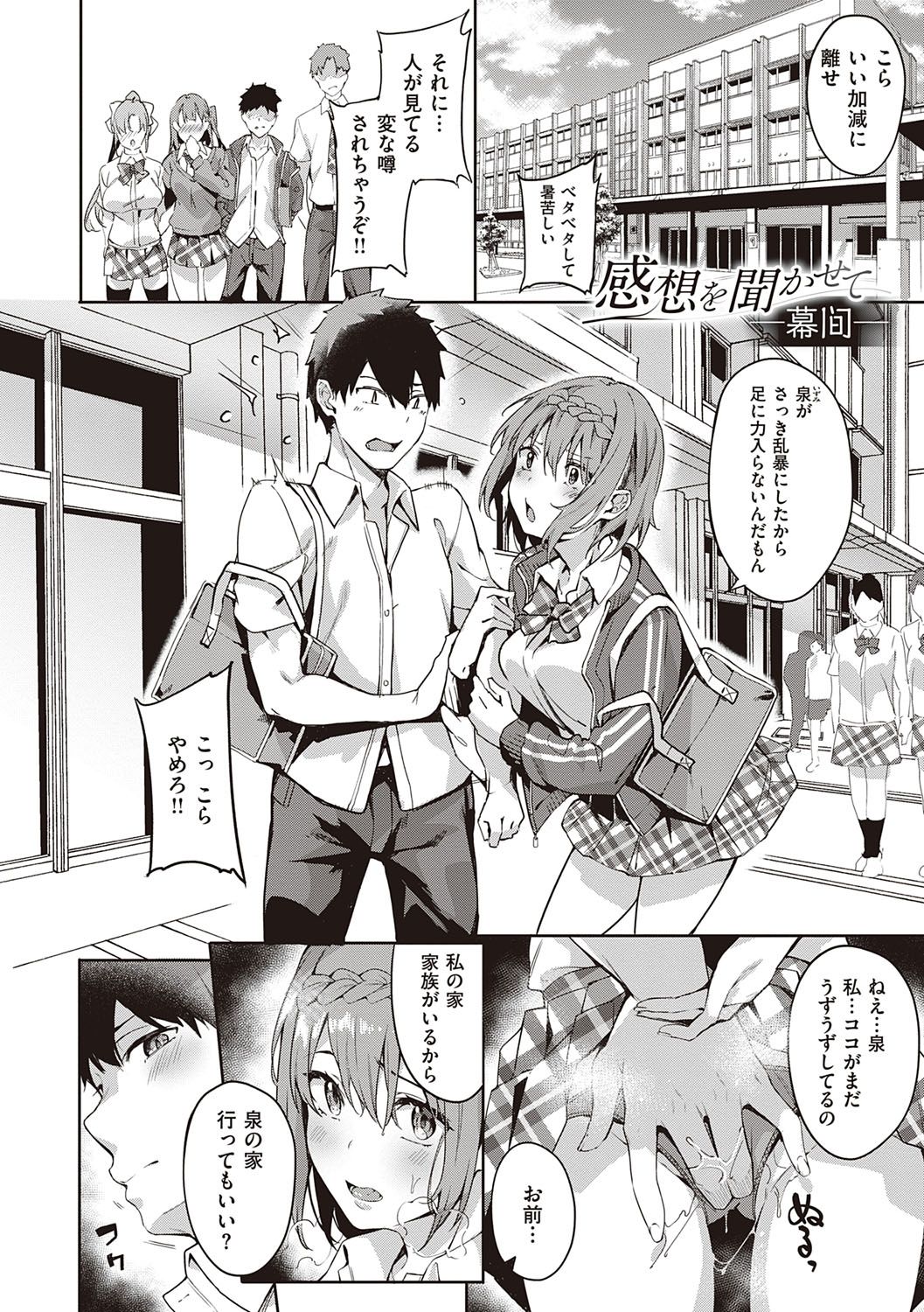 [文雅] 献身ナデシコ [DL版]