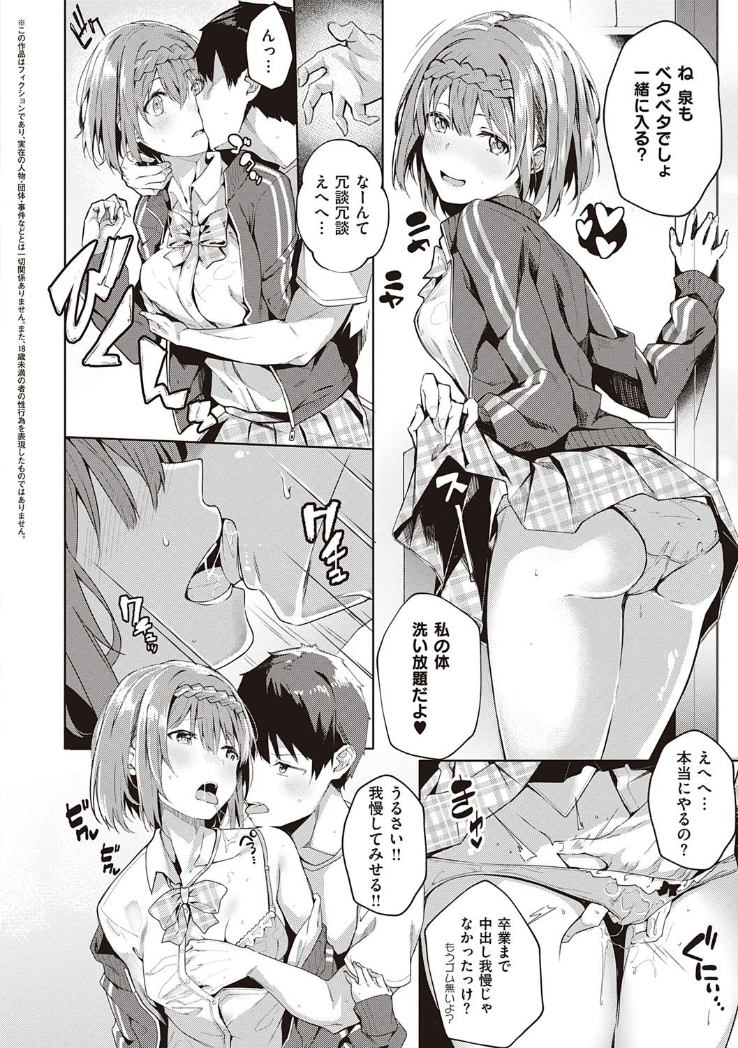 [文雅] 献身ナデシコ [DL版]