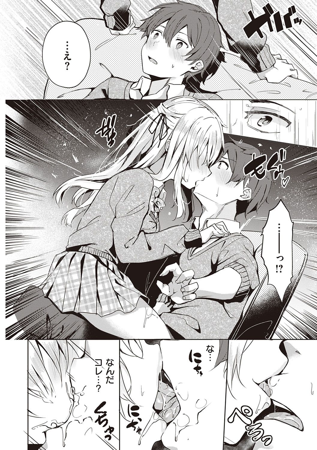 [文雅] 献身ナデシコ [DL版]