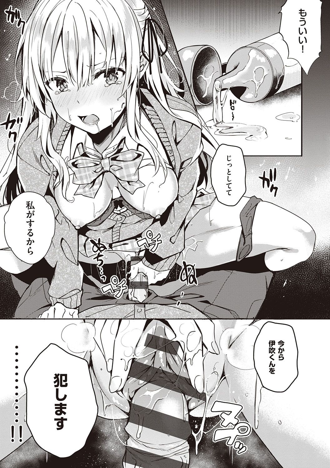 [文雅] 献身ナデシコ [DL版]