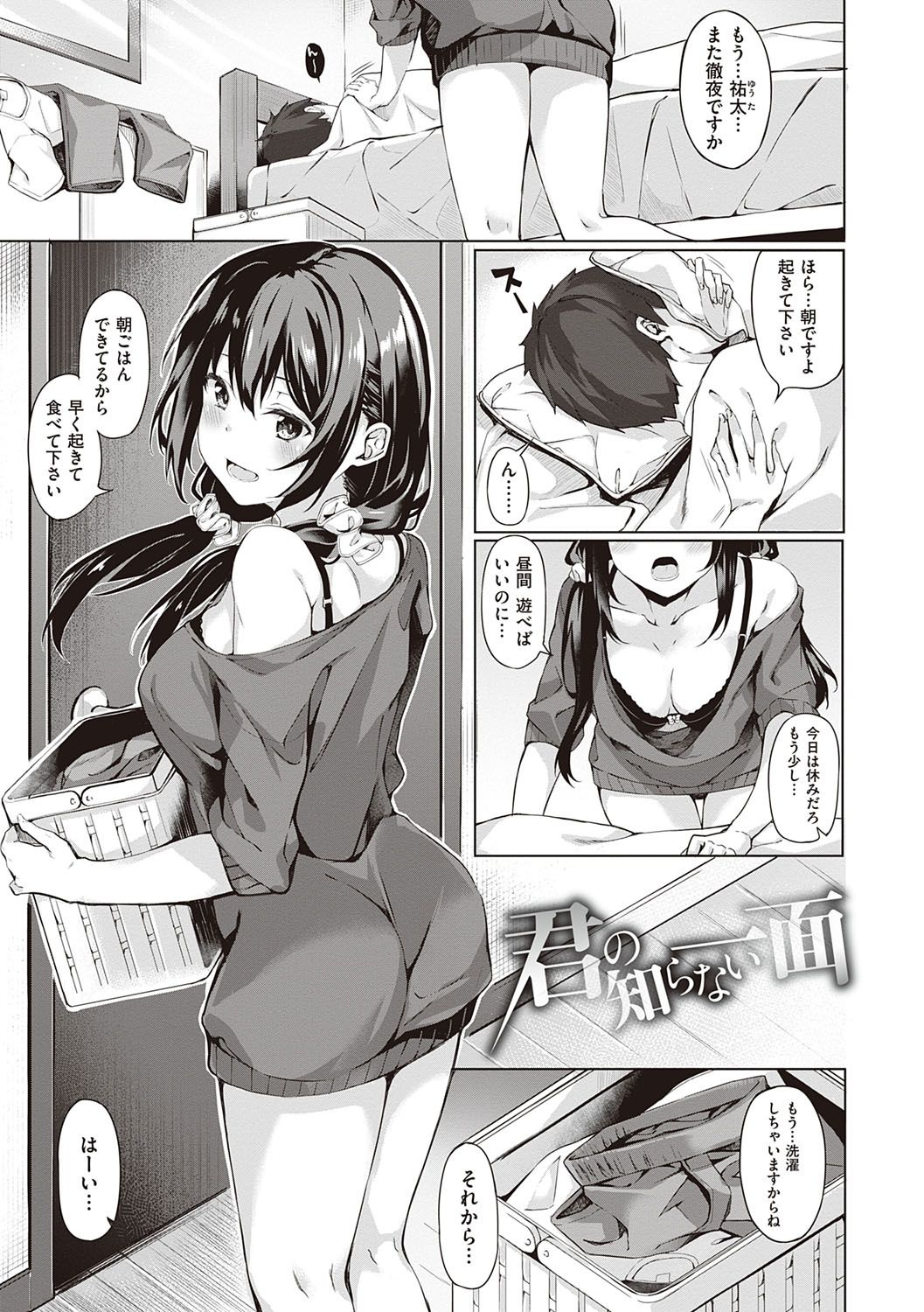 [文雅] 献身ナデシコ [DL版]