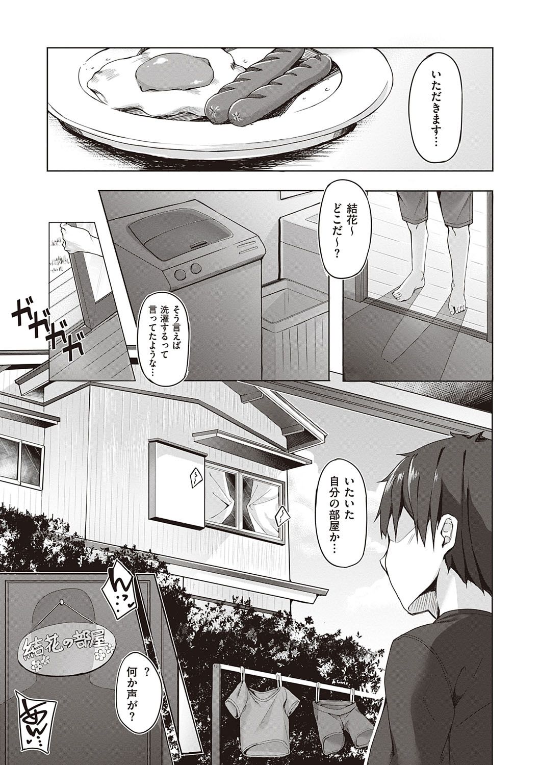 [文雅] 献身ナデシコ [DL版]