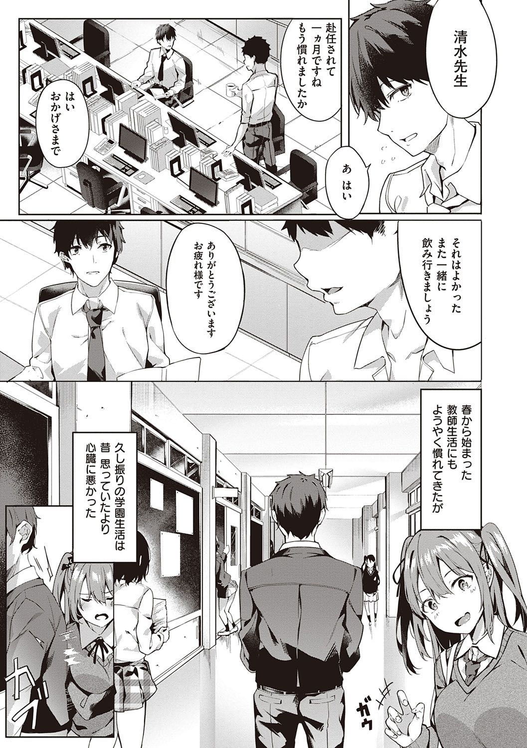 [文雅] 献身ナデシコ [DL版]