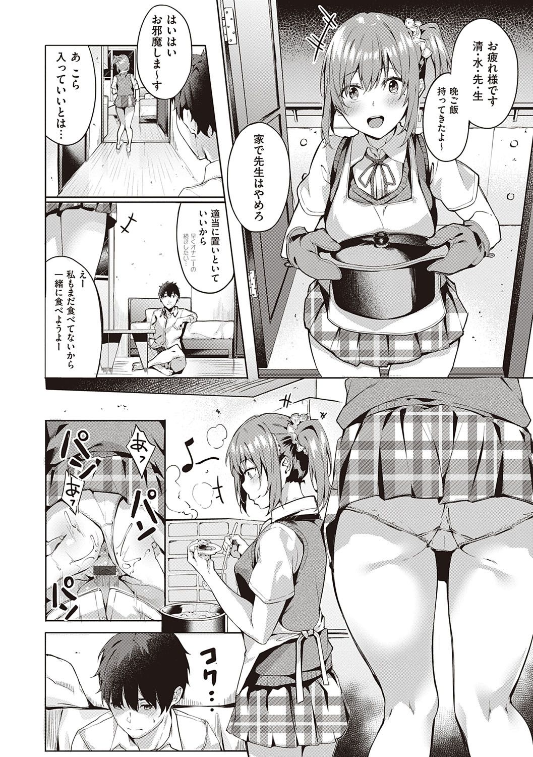 [文雅] 献身ナデシコ [DL版]