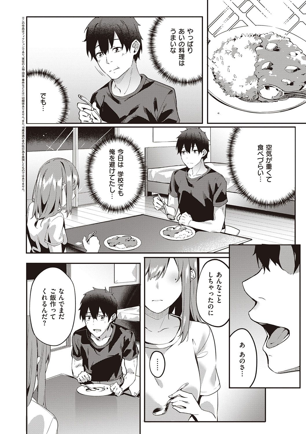 [文雅] 献身ナデシコ [DL版]