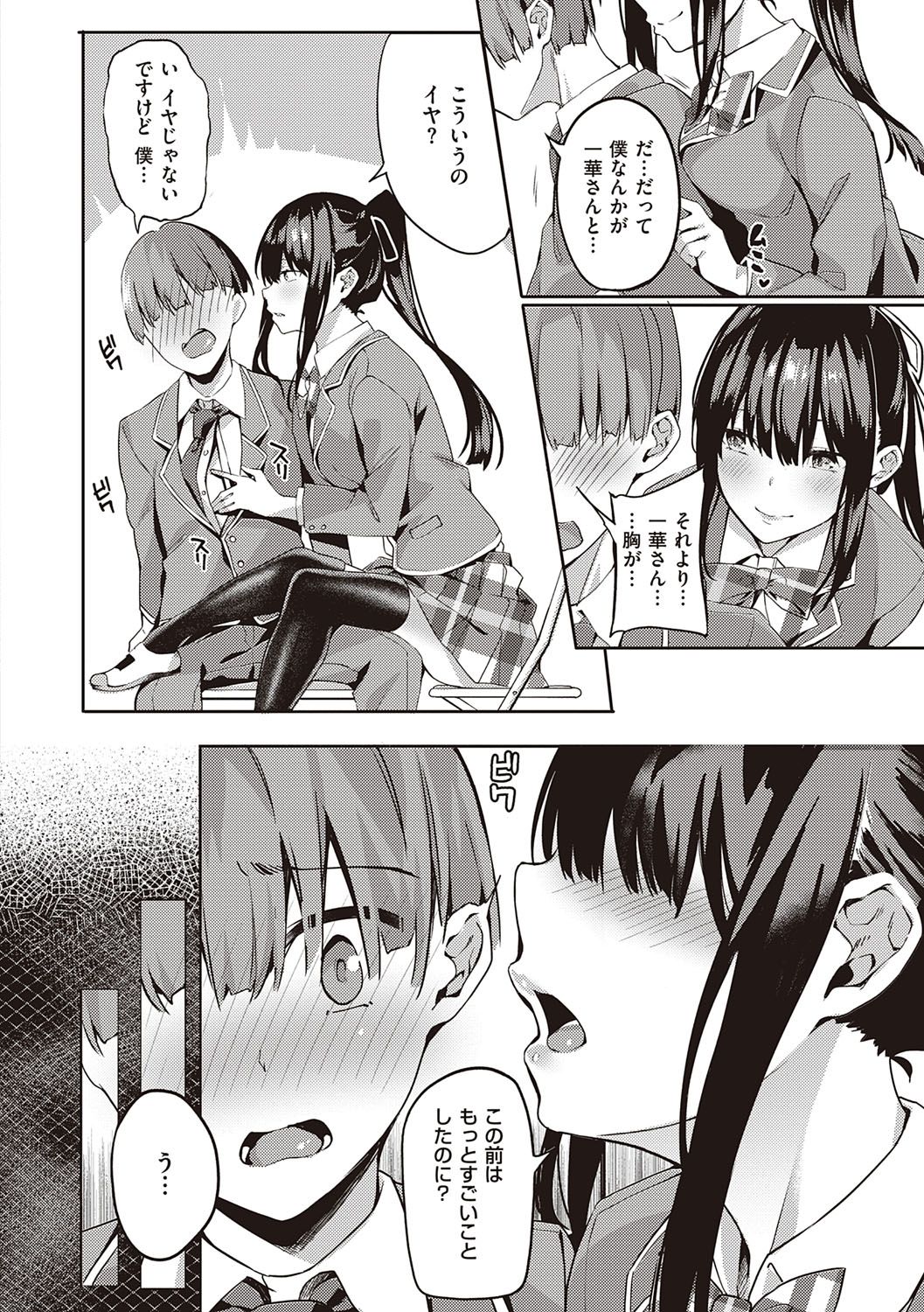 [文雅] 献身ナデシコ [DL版]