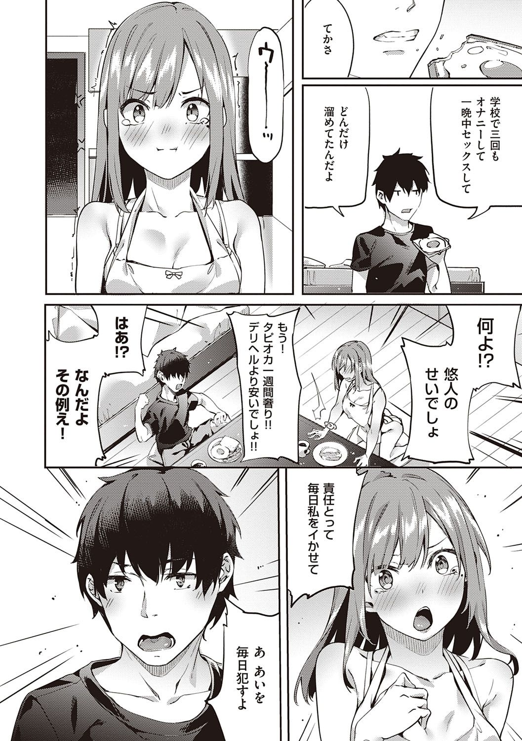 [文雅] 献身ナデシコ [DL版]